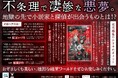 めくるめく不条理。艶やかでおぞましい悪夢と、立ち向かうふたりの怪奇譚。『夢食み探偵と眠れない小説家』、発売