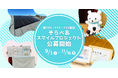 【募集開始！】太陽光発電設備「そらべあ発電所」を３園に寄贈するプロジェクト。全国の幼稚園・保育園・こども園に自然エネルギーを届け、環境教育をサポートします。
