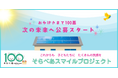 【太陽光発電設備の寄贈園を募集】「そらべあ基金」、全国のこども園などへ“太陽光発電設備の無償寄贈” 累計100基目を突破。新たな寄贈先3基を募集中!
