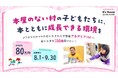 【NPO法人幸縁がグアテマラの子どもたちの学びの環境を充実させるクラウドファンディングに挑戦中】