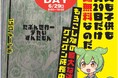 6月29日(日)ふくしまプレDC記念イベント「岩瀬牧場 無料開放DAY」 開催!
