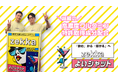 【新発売】クラファン達成率189%! SNSでも話題沸騰中の新型サプリ『zekka よいシャット』 Amazonで発売開始決定!