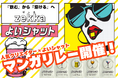 『zekka よいシャット』人気クリエイター「凪ぱるこ」「大町四天王」「石塚大介」とのマンガリレー企画を発表!~6月30日開始のクラウドファンディングに先駆け、3日間限定のユニークなPRを展開~