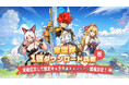 「ドンドコヒーロー オープンワールドの大冒険」本日よりサービス開始!リリース記念&ガチャキャンペーンも開催中!