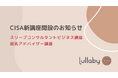 “育児スキル”がキャリアになる時代へ。Lullabyが運営する資格取得コースCISAが2つの実践型講座を新設