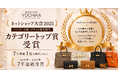 京都発『ブランドショップよちか』が『ネットショップ大賞2025』バッグ・小物・ブランド雑貨部門1位を受賞