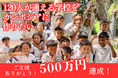 【クラウドファンディング171%達成!】1児のママがカンボジアの農村に小学校を建設。7月19日(土)に校舎の引き渡し式が開催されます。