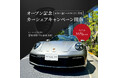 【高級車シェアリングサービスDrive Club Tokyoがサービス開始】6/20〜30出発のご予約は35%オフのキャンペーン実施