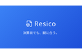 決算前でも、間に合う。freee対応の証憑管理・会計レビューサービス「Resico」、freee公式アプリストアに掲載開始