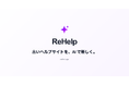 「あとで直そう」が 3 年続いたヘルプサイトを、AI で全自動リニューアル — SaaS「ReHelp」提供開始