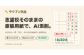 適性検査の「作文」をAIが添削する小学生向けアプリ「サクブン先生」提供開始——志望校そのままの原稿用紙で、全国47都道府県の出題形式に対応