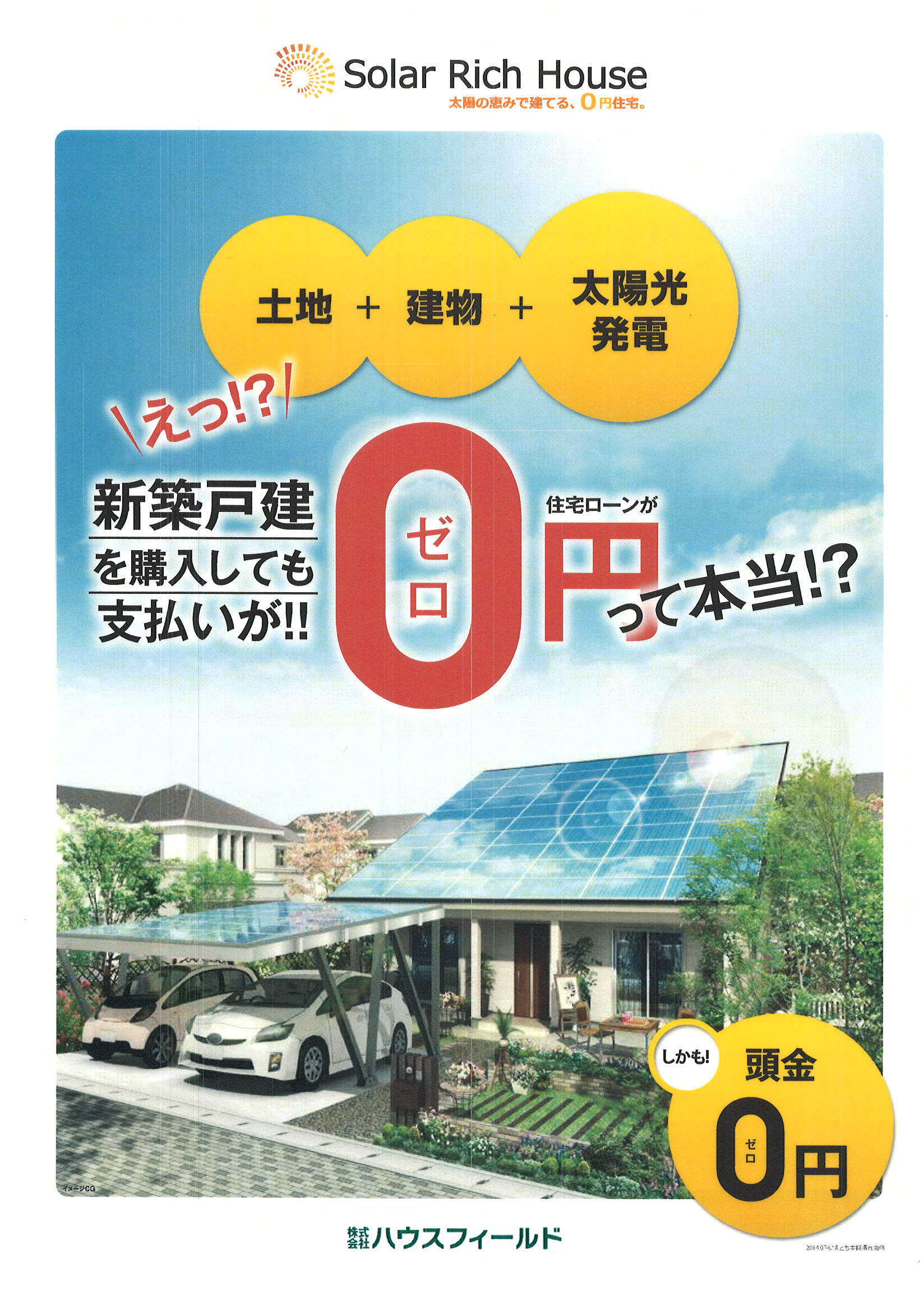 福岡エリア初の ０円住宅 を ７月２６日 土 に新発売 株式会社ネオスのプレスリリース