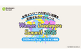 パーソル、女性IT人材への取り組みの一環として「Women Developers Summit 2025」に協賛