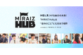 個人向けリスキリングサービス「PERSOL MIRAIZ」が仲間と交流しながらキャリアを考えるイベント「MIRAIZ Hub(ミライズ ハブ)」を開始