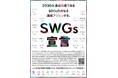 Well-being Initiative参画企業、SWGs宣言を共同発表