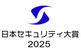 パーソルホールディングス、日本セキュリティ大賞2025「セキュリティ対策・運用部門 奨励賞」を受賞