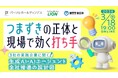 パーソル、「AIの全社推進」をテーマにしたオンラインイベントを開催！