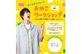 パーソル、誠お兄さんと「ゴールデンウィーク おやこワークショップ〜みんなの個性を名刺にして交換してみよう!〜」を開催