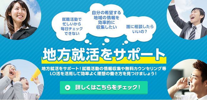 地方への就職を希望する若者を支援する地方人材還流促進事業 Lo活プロジェクト を受託 パーソルhdのプレスリリース