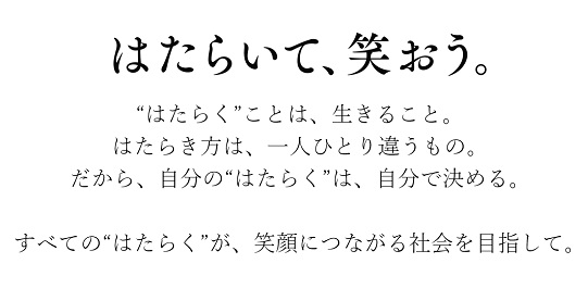 パーソルが はたらいて 笑おう を新たなグループビジョンに決定 パーソルhdのプレスリリース