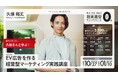 個人向けリスキリングサービス「PERSOL MIRAIZ」が初代バチェラーでCLAS代表の久保 裕丈氏による経営型マーケティング人材向け講座を開催