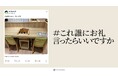 誰かの名仕事に光を当てる「#これ誰にお礼言ったらいいですか」「ACC TOKYO CREATIVITY AWARDS」ACCブランデッド・コミュニケーション部門でシルバー賞を受賞