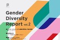 「ジェンダーダイバーシティレポート」第2号発刊