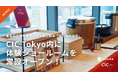 有名店の味をオフィスで楽しめる「みんなの社食」本社移転に合わせCIC Tokyo内に体験ショールームを常設オープン