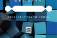 製造イノベーションDXPO東京'26【夏】出展　AccuVoltLink