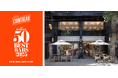 〈フランスのプレミアム・オレンジリキュール コアントロー〉THE WORLD'S 50 BEST BARSのオフィシャルパートナーに就任