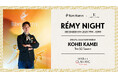 レミーマルタンが奏でる特別な一夜『RÉMY NIGHT』をハイアット セントリック 金沢にて開催【日時：2025年12月5日（金）19:00～22:00】