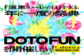 挑戦や応援、共感が交差する日。年に一度の祭典「DOTO FUN」、2026年秋に初開催決定!