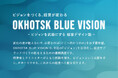 ドット道東×LIVE DESIGN School、道東・北見市にてデザイン経営プログラム「OKHOTSK BLUE VISION」を実施