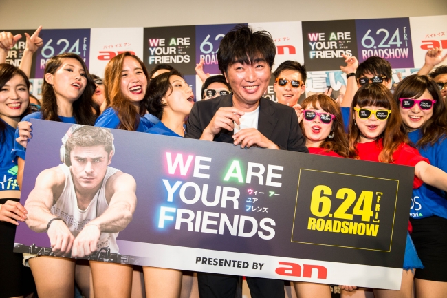An Presents 映画 We Are Your Friends 公開直前プレミア試写会を開催 アルバイト求人情報サービス An のプレスリリース
