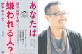 「その話し方、誤解されていませんか?」心理と脳科学でわかる“嫌われない伝え方”を新刊で解説!
