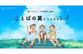 高橋源一郎氏審査委員長。小学生の「すべての挑戦」を讃える新文学賞、始動
