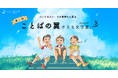 第2回「ことばの翼 子ども文学賞」開催決定。7月18日より全国の小学生を対象に作品を募集します。