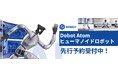 DOBOT正規代理店|株式会社OMKSがヒューマノイドロボット「DOBOT ATOM」の先行予約受付を開始|「CRVシリーズ」も販売スタート