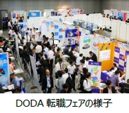 日本最大級の転職イベント Doda転職フェア 福岡で開催 2日間で約80社が参加 過去最大規模の約2 000人の来場を見込む 転職サービス Doda のプレスリリース