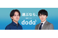 転職サービス「doda(デューダ)」CM最新作林遣都さんと北村匠海さんがCM初共演! 待望のダブルキャスト実現で林さんはdodaのキャリアアドバイザーに転身