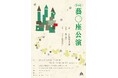 東京藝術大学出身の日本舞踊家集団「藝○座」 9年ぶりの本公演開催決定!