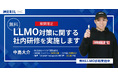 【14万人越えYouTuber社長】集客や最新AI活用にお悩みの企業様向けに企業研修を無料で実施!