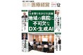 精神科医療DXの課題と未来像を語る『最新医療経営 PHASE3』12月号に当社常務 谷本大八のインタビュー記事が掲載