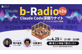 【バイテック生成AIオンラインスクール】実践型AIコミュニティ「b-Crew」にてリスナー参加型ラジオ「b-Radio」第2回を開催