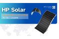 フレキシブルソーラーパネル「HP Solar」販売開始