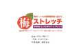 【合格祈願】南高梅(なんこううめ)で難校(なんこう)突破！ 梅ボーイズが集中力アップ＆ストレス発散に効く「梅ストレッチ」動画を公開