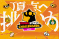 世界大会への挑戦権をかけたSupercell公式大会「ブロスタ チャレンジャーズ 日本大会 2026 (#ブロチャレ)」が日本で初開催！3月26日よりエントリー開始