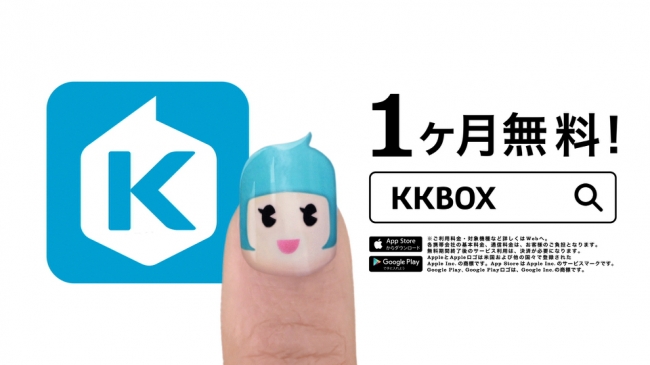 【KKBOX】CMカット④