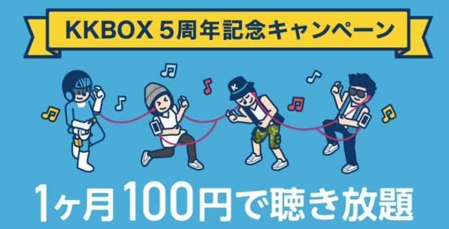 Kkbox Japan合同会社のプレスリリース 最新配信日 18年7月4日 11時00分 プレスリリース配信 掲載のpr Times
