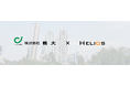 株式会社Helios、株式会社長大と環境データ解析システムの社会実装に向けた基本合意書を締結